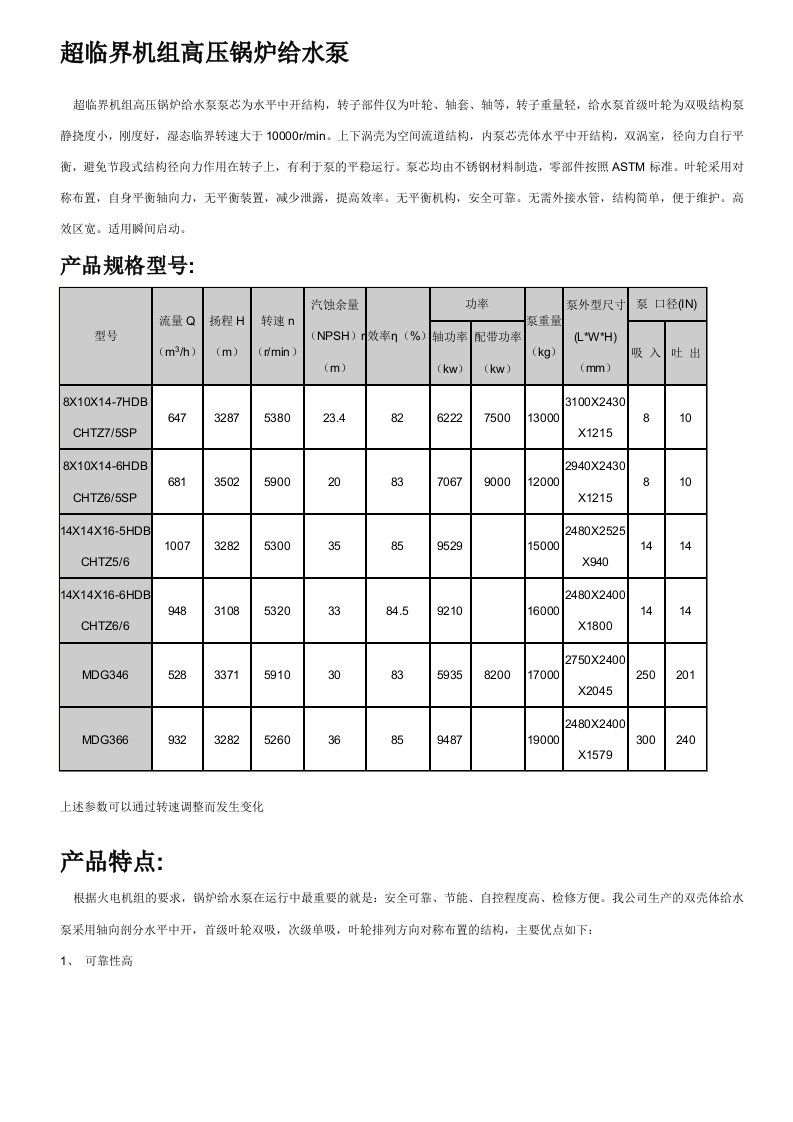 给排水工程-超临界机组高压锅炉给水泵