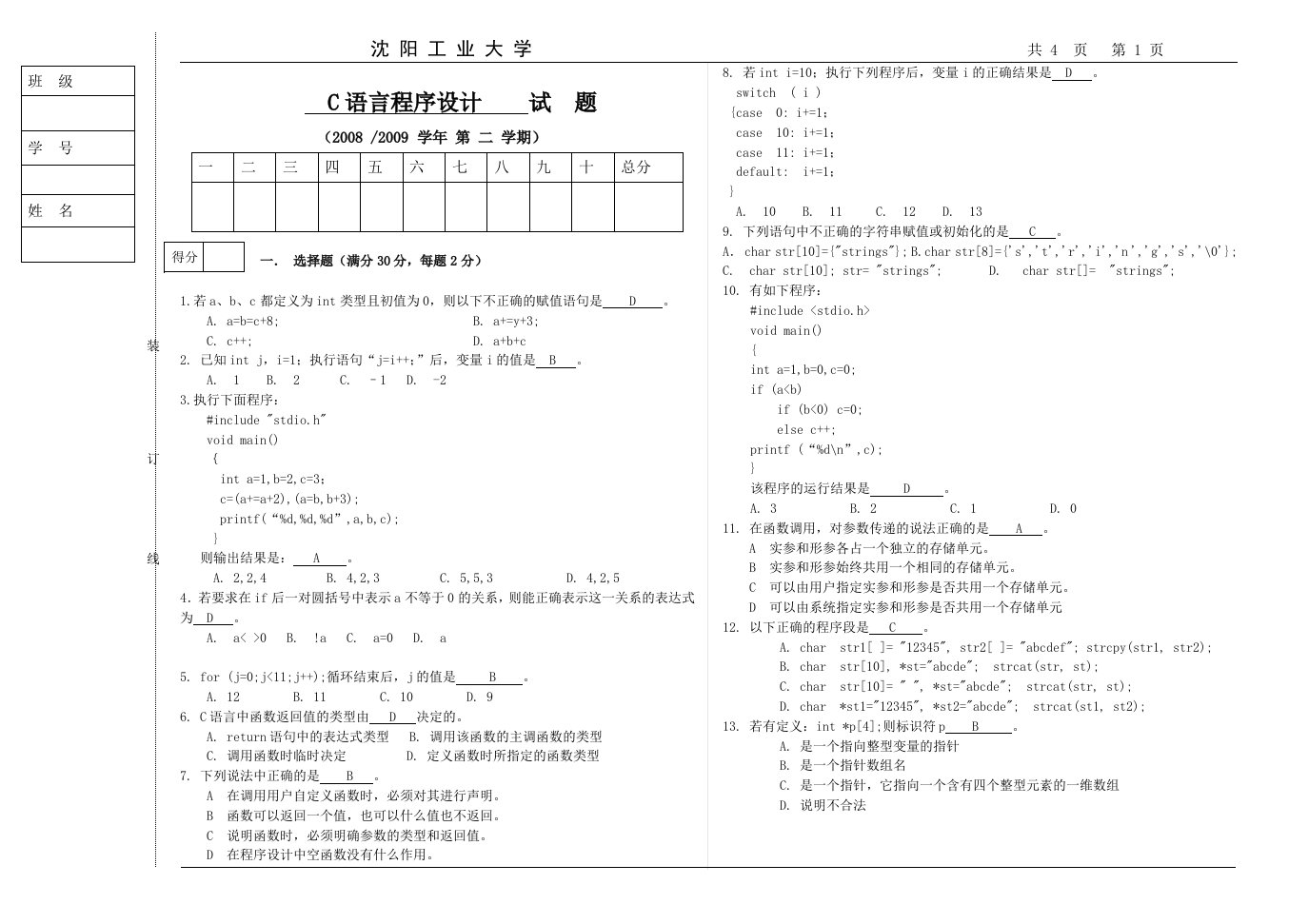 c语言程序设计期末考试试题及答案