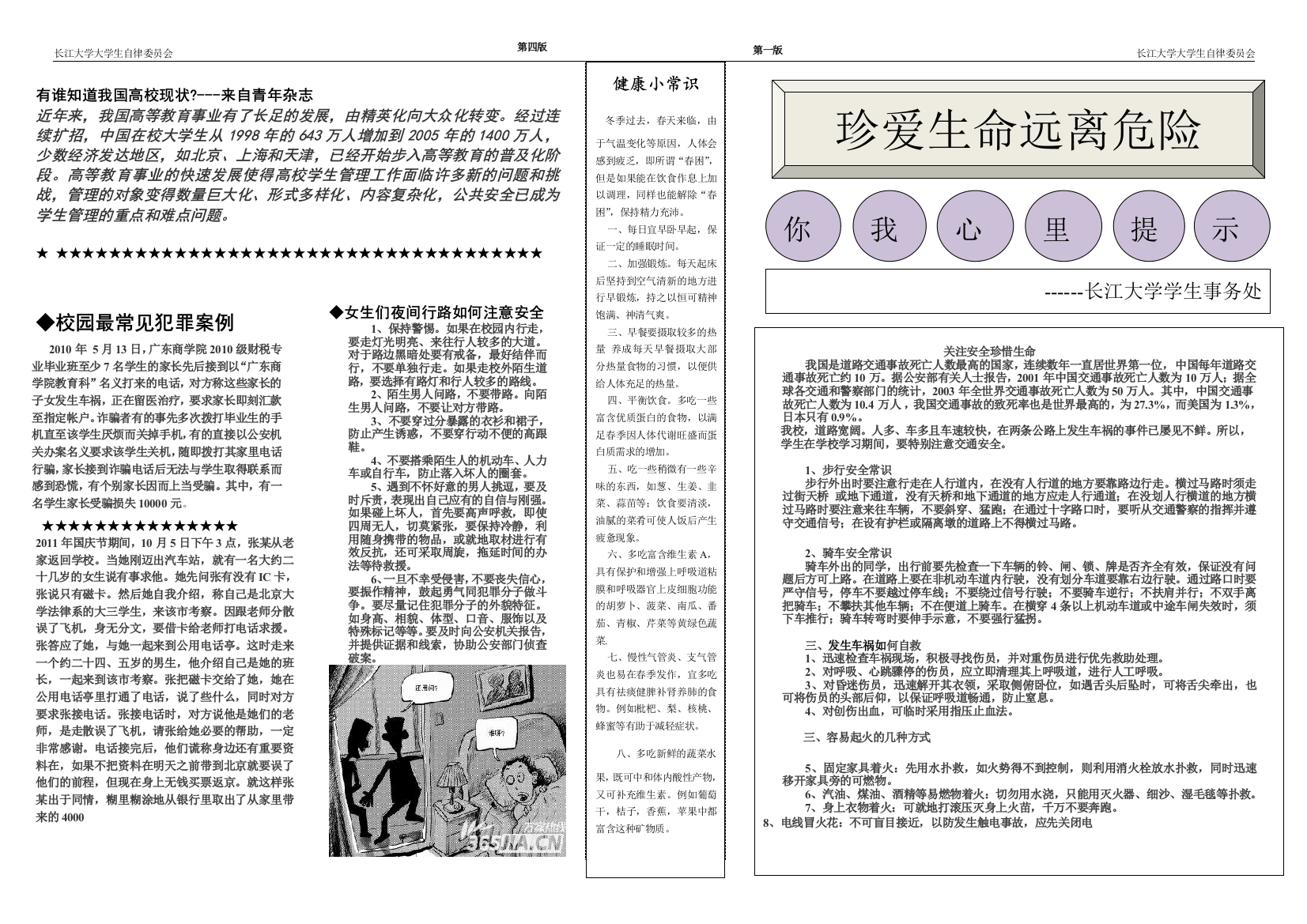 安全教育之防盗防诈骗篇