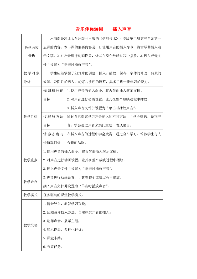 一年级信息技术下册