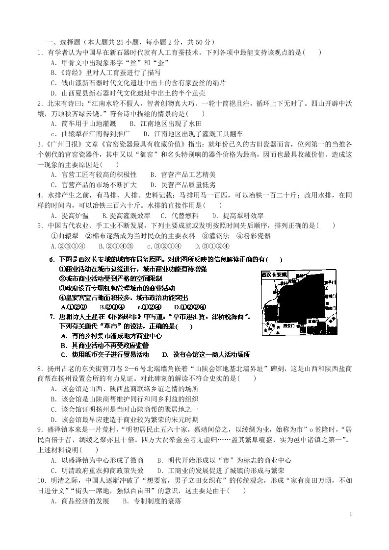 河南省驻马店市正阳高中高一历史下学期第一次月考试题新人教版