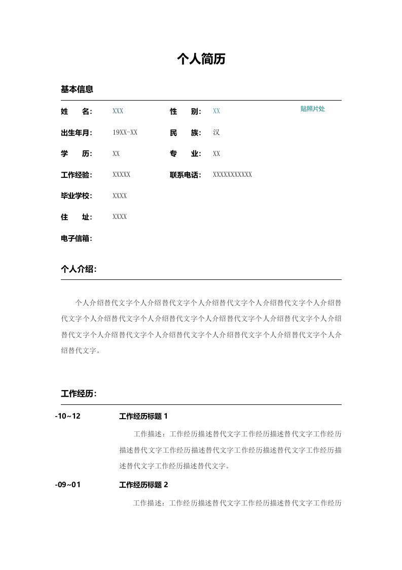 个人简历模版(2)