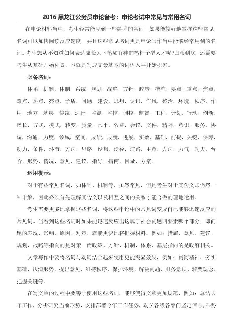 黑龙江公务员申论备考：申论考试中常见与常用名词