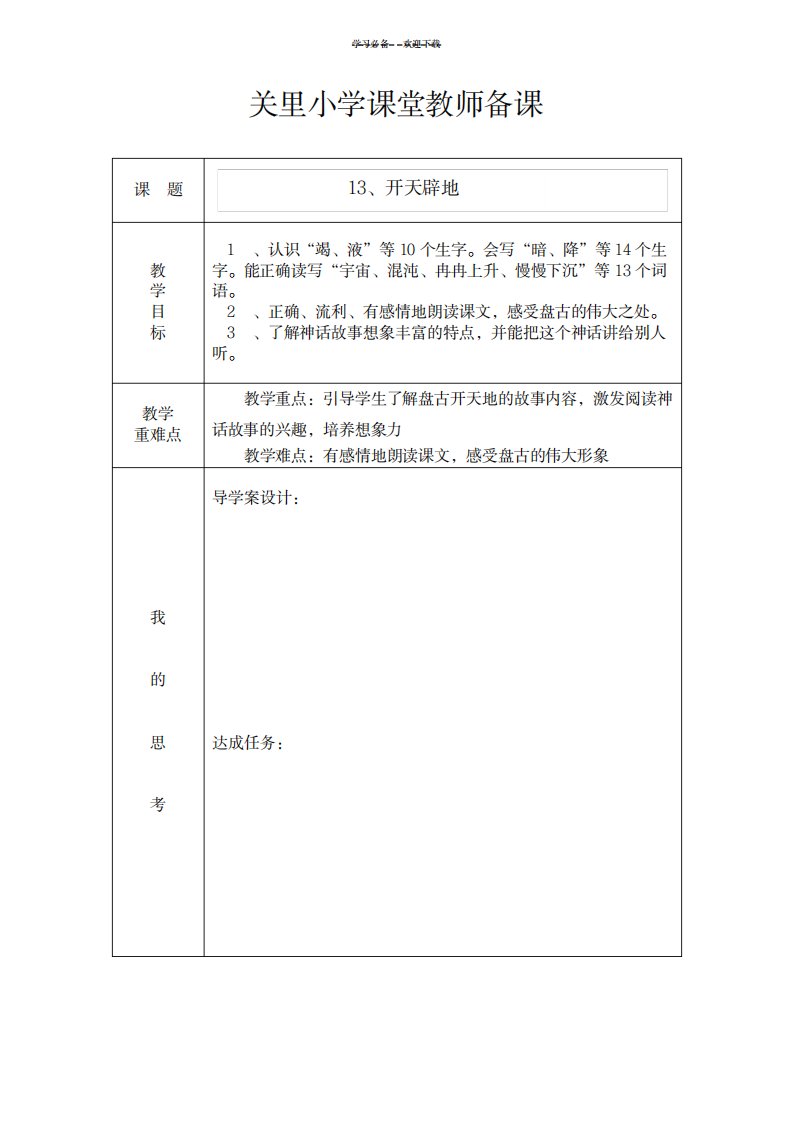 2023年苏教版小学四年级语文上册精品讲义第四单元