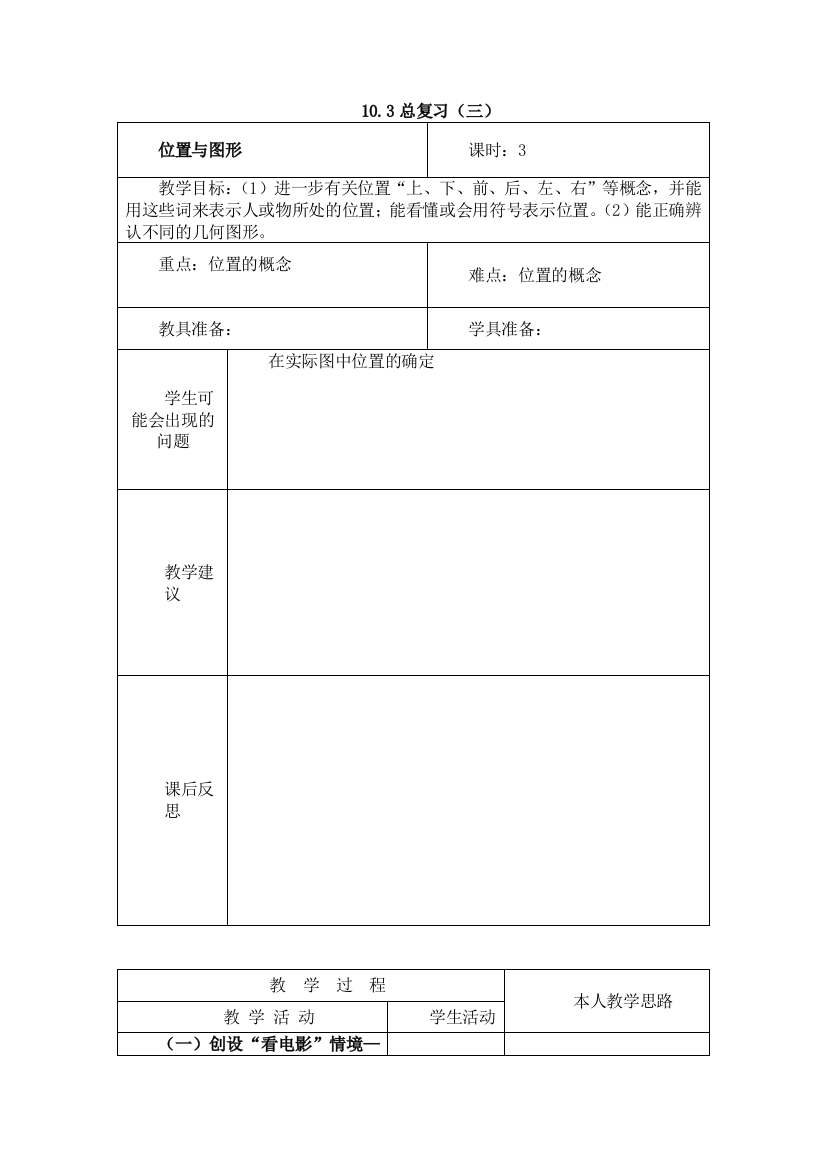 人教版数学一年级下册-08总复习-教案09