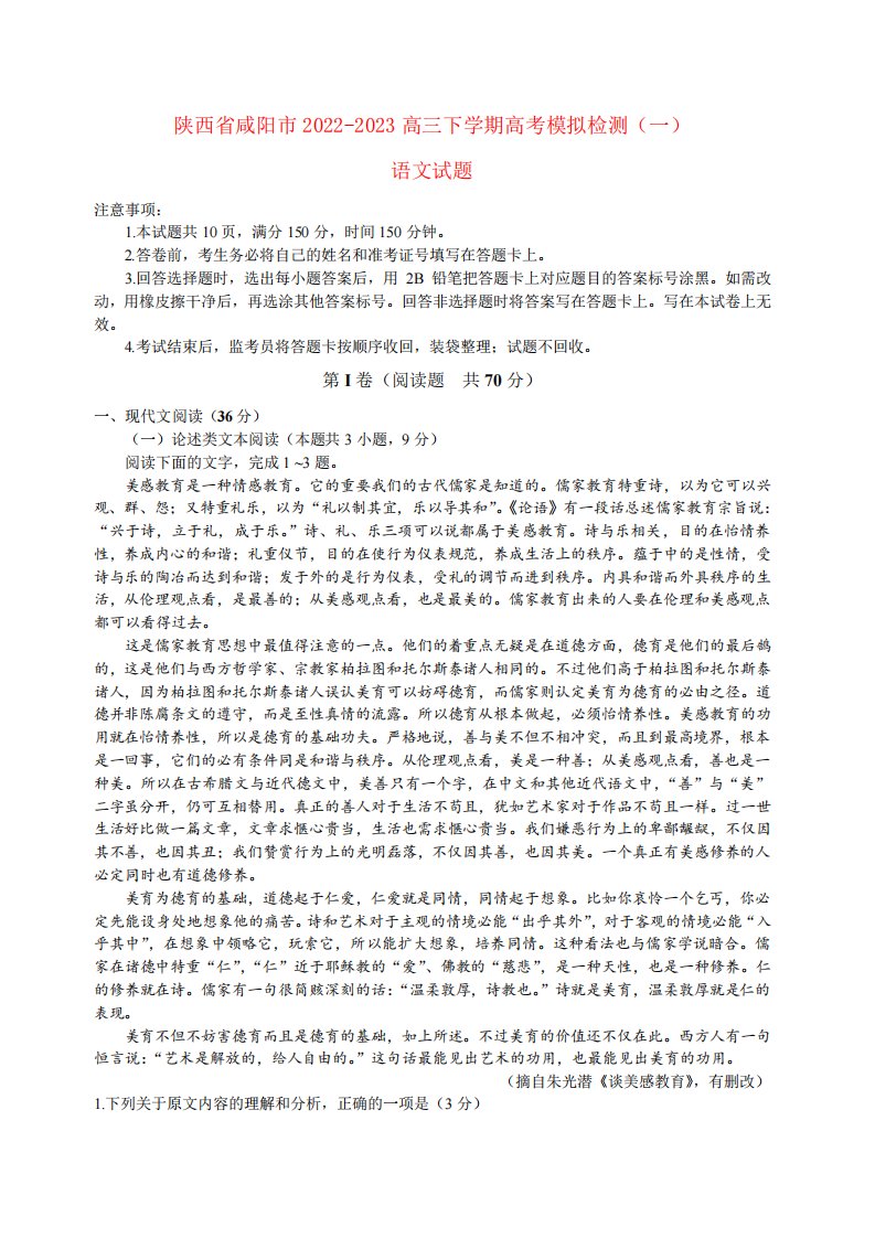 陕西省咸阳2022