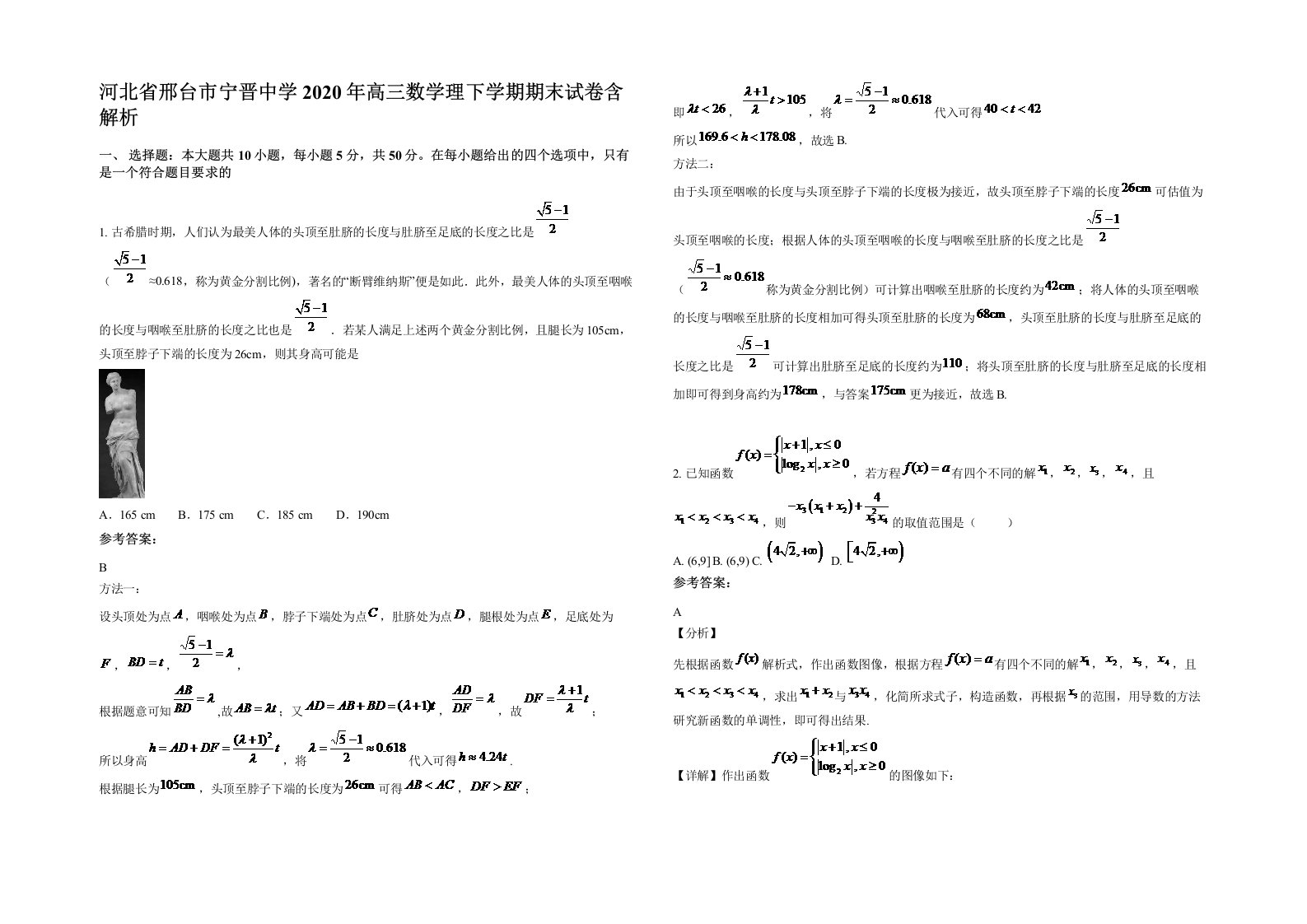 河北省邢台市宁晋中学2020年高三数学理下学期期末试卷含解析