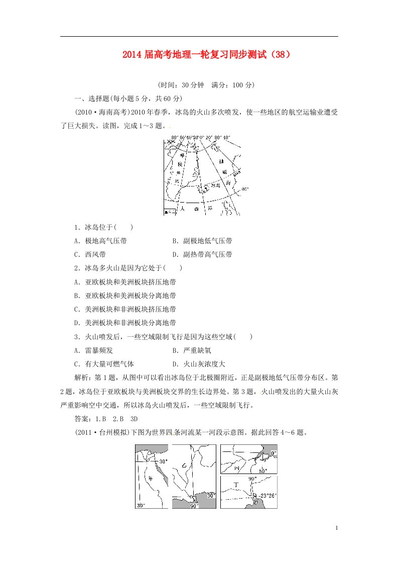 高考地理一轮复习