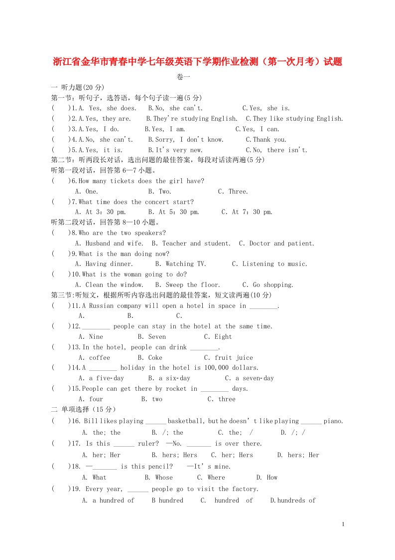 浙江省金华市青中学七级英语下学期作业检测（第一次月考）试题