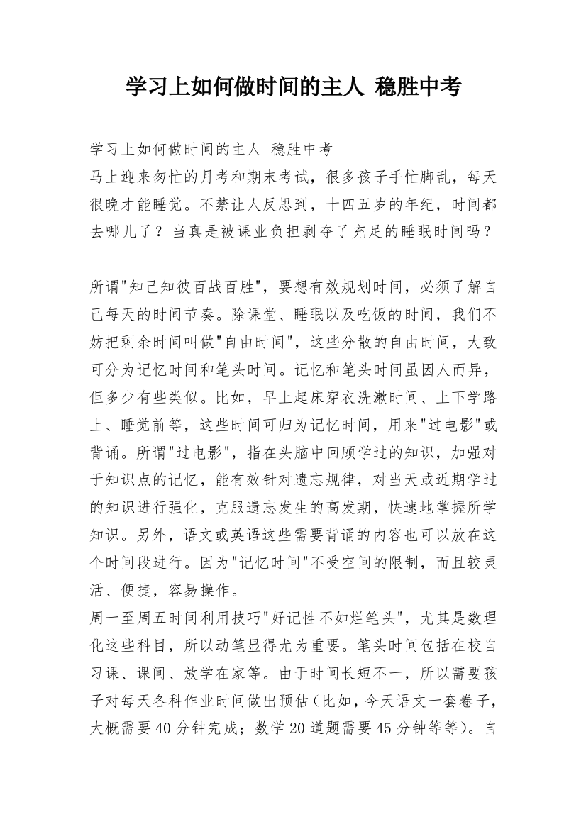 学习上如何做时间的主人