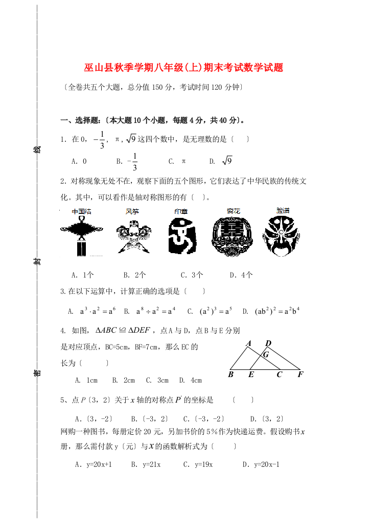 （整理版）巫山县秋季学期八年级(上)期末考试数学试题