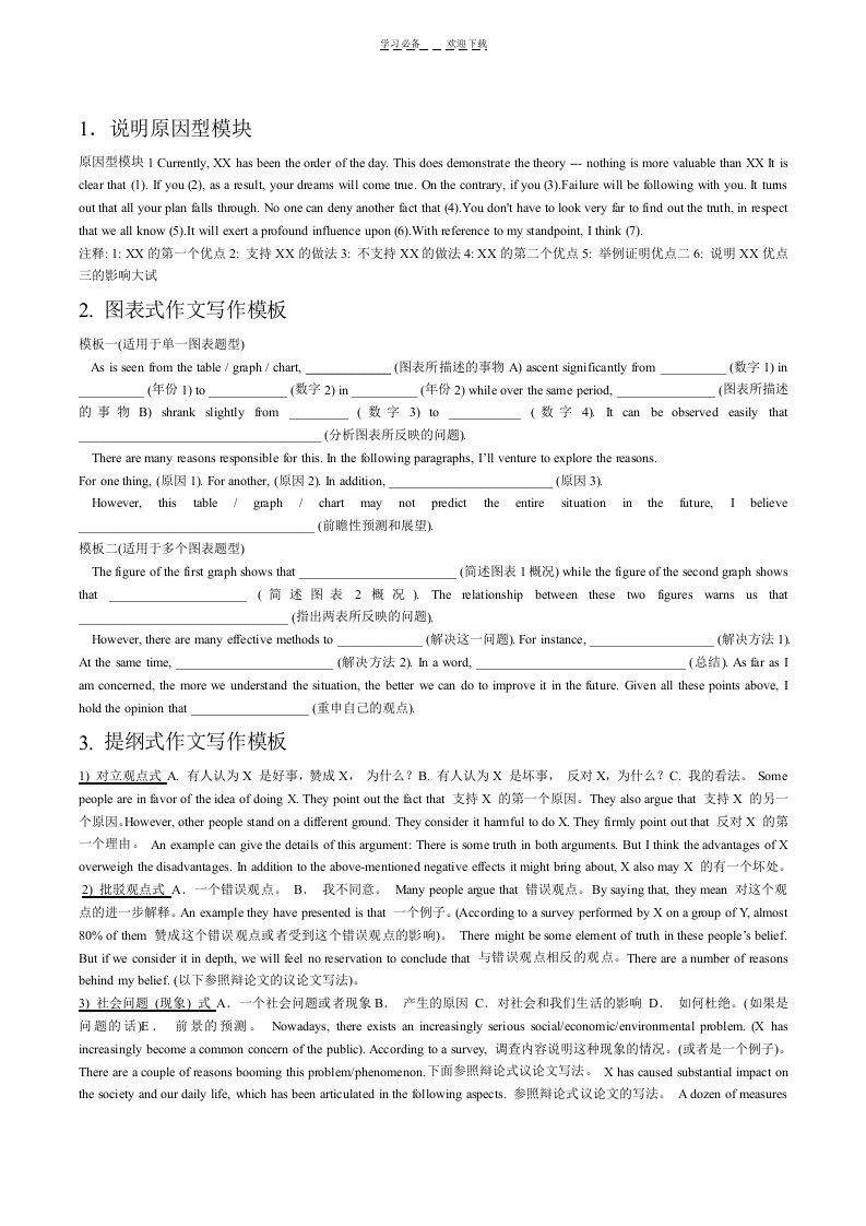 大学英语四级（cet-4）作文写作万能模板