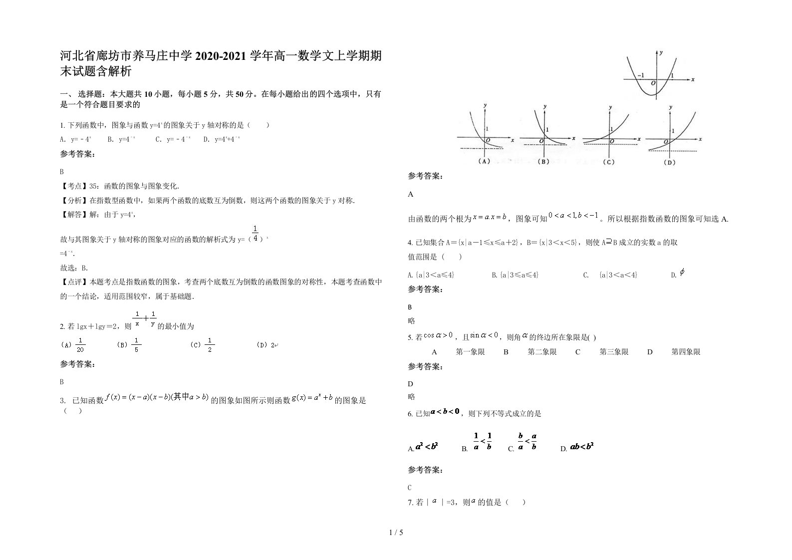 河北省廊坊市养马庄中学2020-2021学年高一数学文上学期期末试题含解析