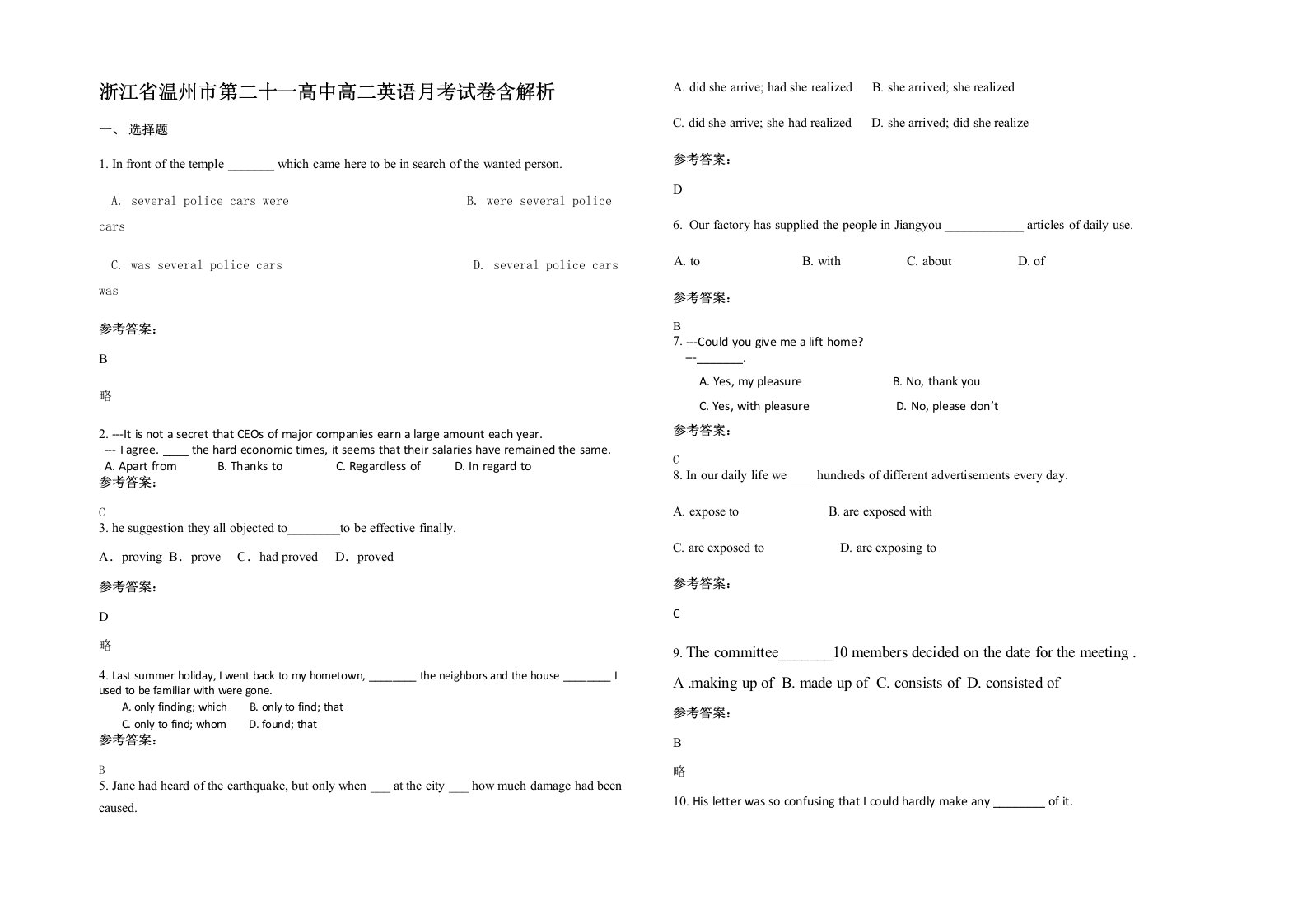 浙江省温州市第二十一高中高二英语月考试卷含解析