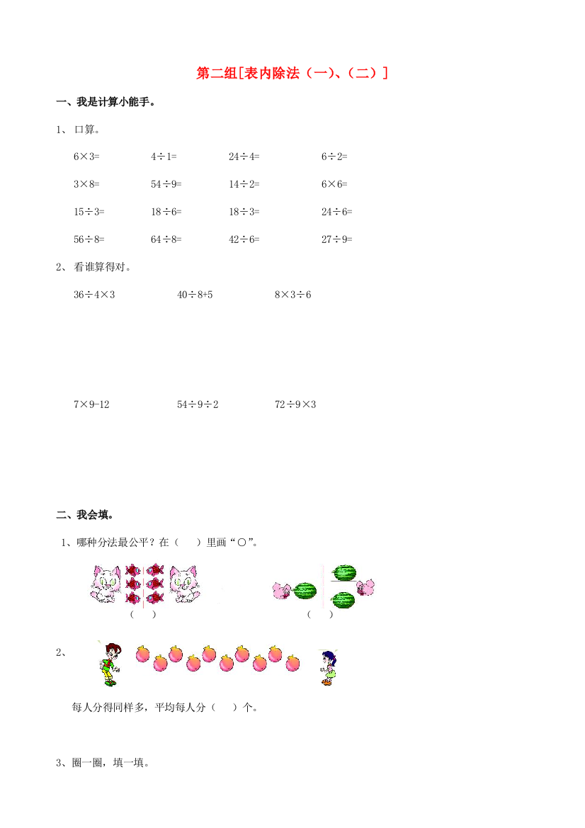 二年级数学下册