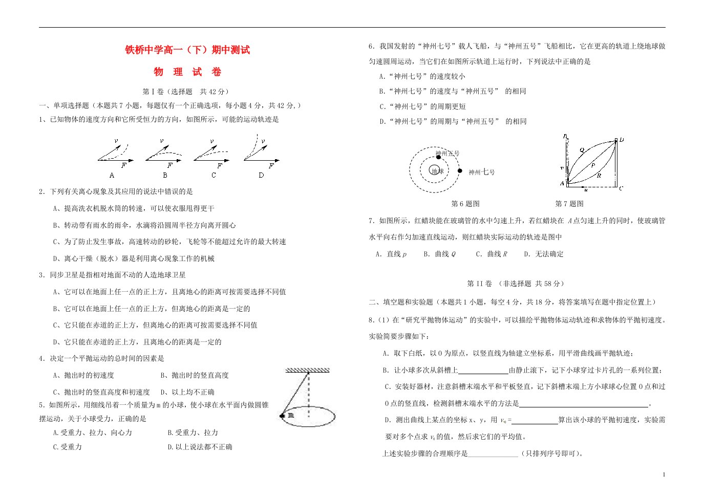 重庆市开县铁桥中学高一物理下学期期中试题（无答案）