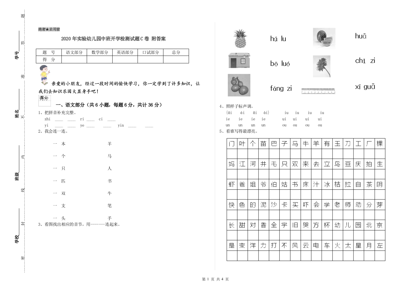 2020年实验幼儿园中班开学检测试题C卷-附答案