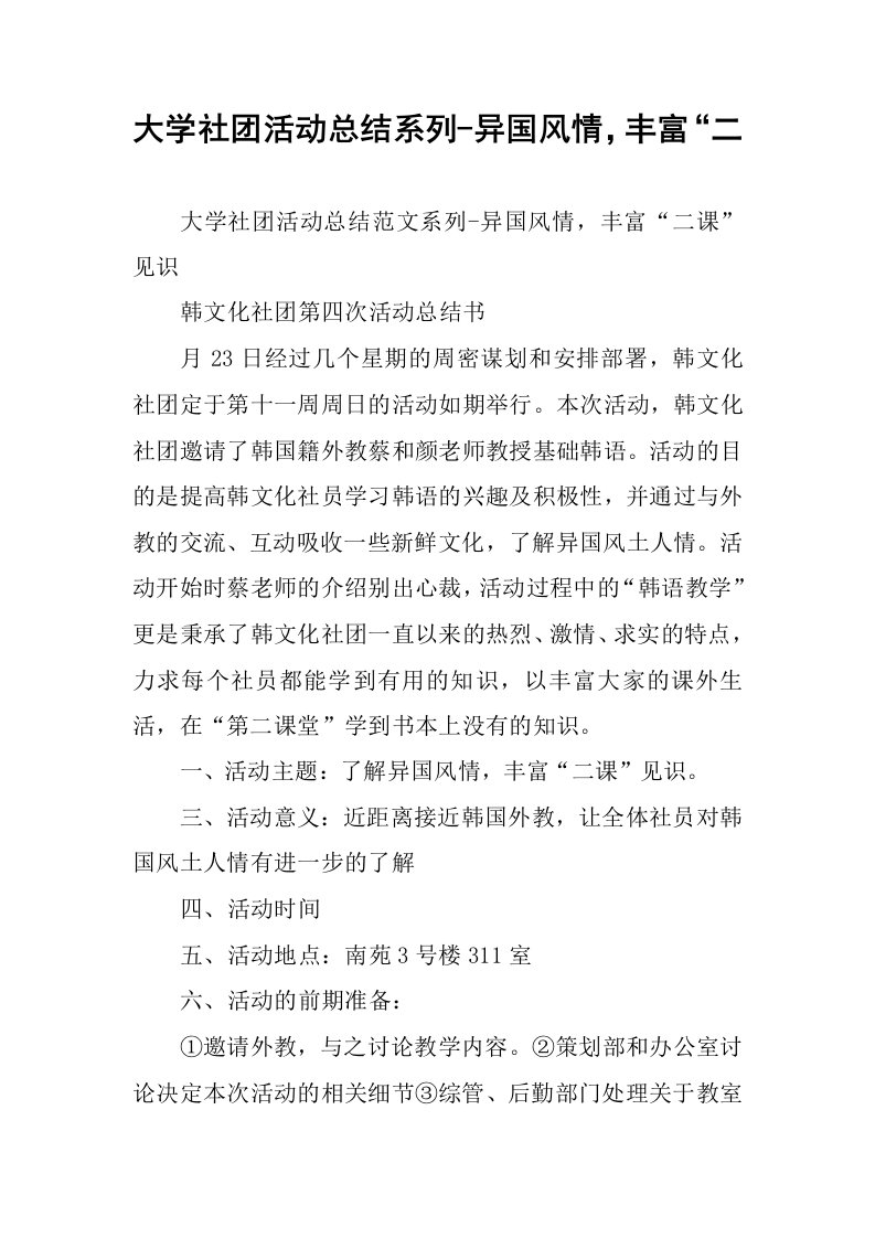 大学社团活动总结系列-异国风情，丰富“二