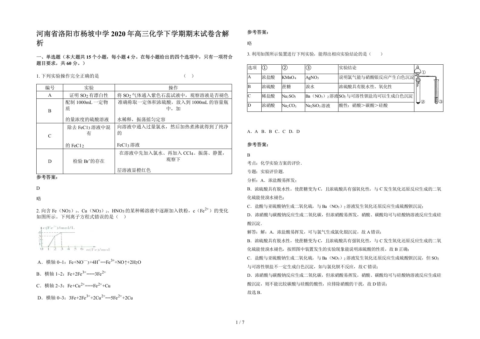 河南省洛阳市杨坡中学2020年高三化学下学期期末试卷含解析