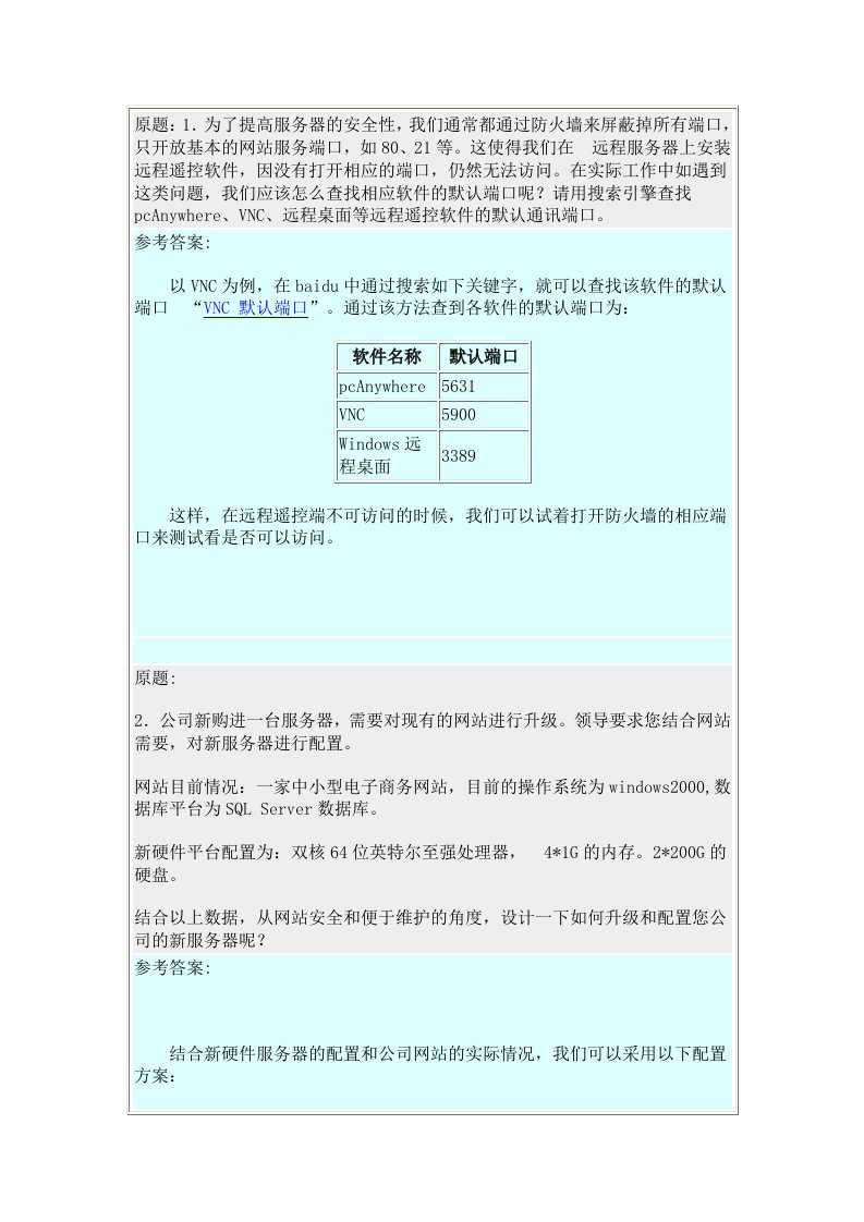 7电子商务网站的运营维护与升级