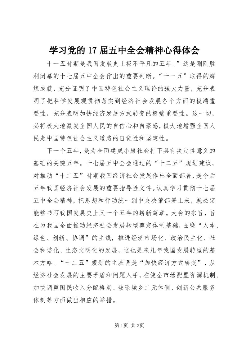 7学习党的7届五中全会精神心得体会