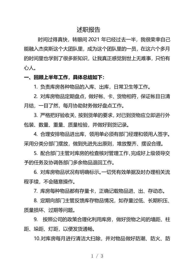 仓库管理员上半年工作总结与述职报告，下半年工作计划