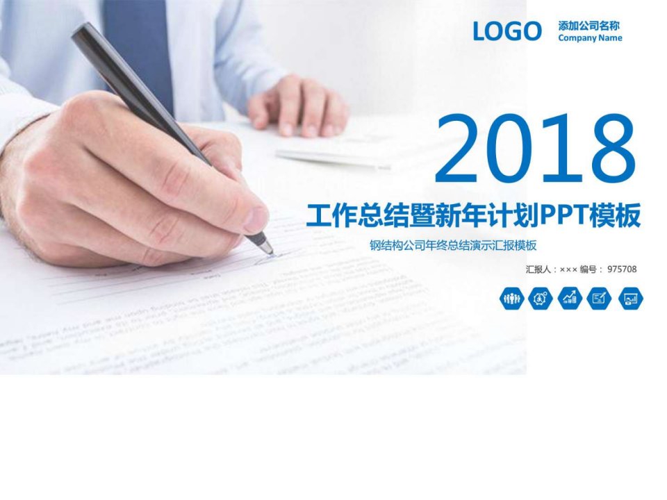 钢结构公司年终总结演示汇报模板