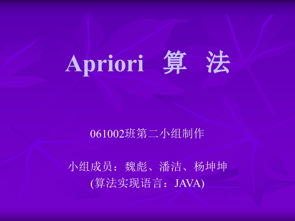 Apriori算法