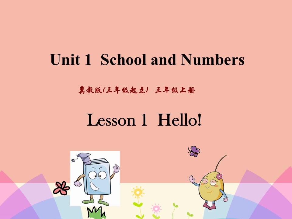 三年级英语上册Unit1SchoolandNumbersLesson1Hello课件冀教版三起