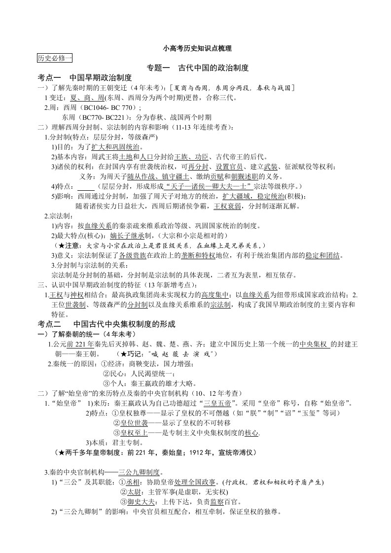 江苏小高考历史知识点梳理(全)