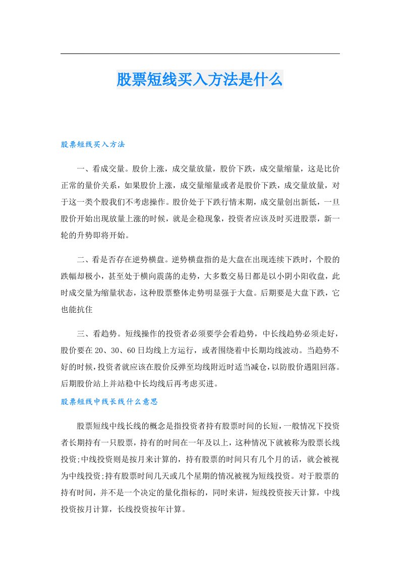 股票短线买入方法是什么