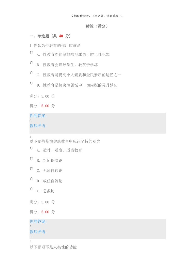 深圳大学优课联盟《走进性科学》慕课满分答案