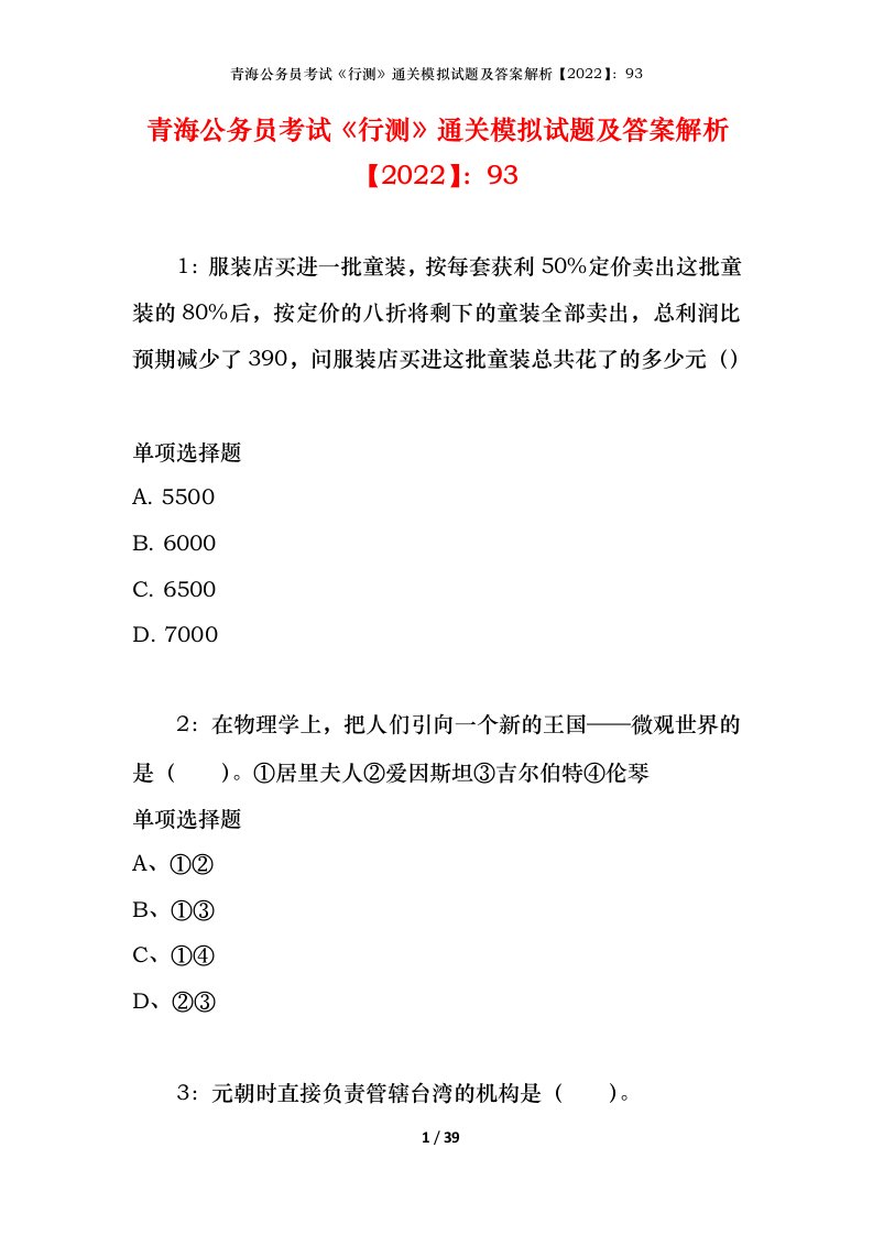 青海公务员考试《行测》通关模拟试题及答案解析【2022】：93