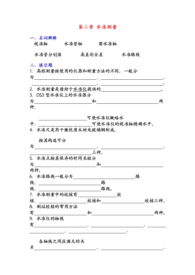 测量学试题及答案_第二章_水准测量解读