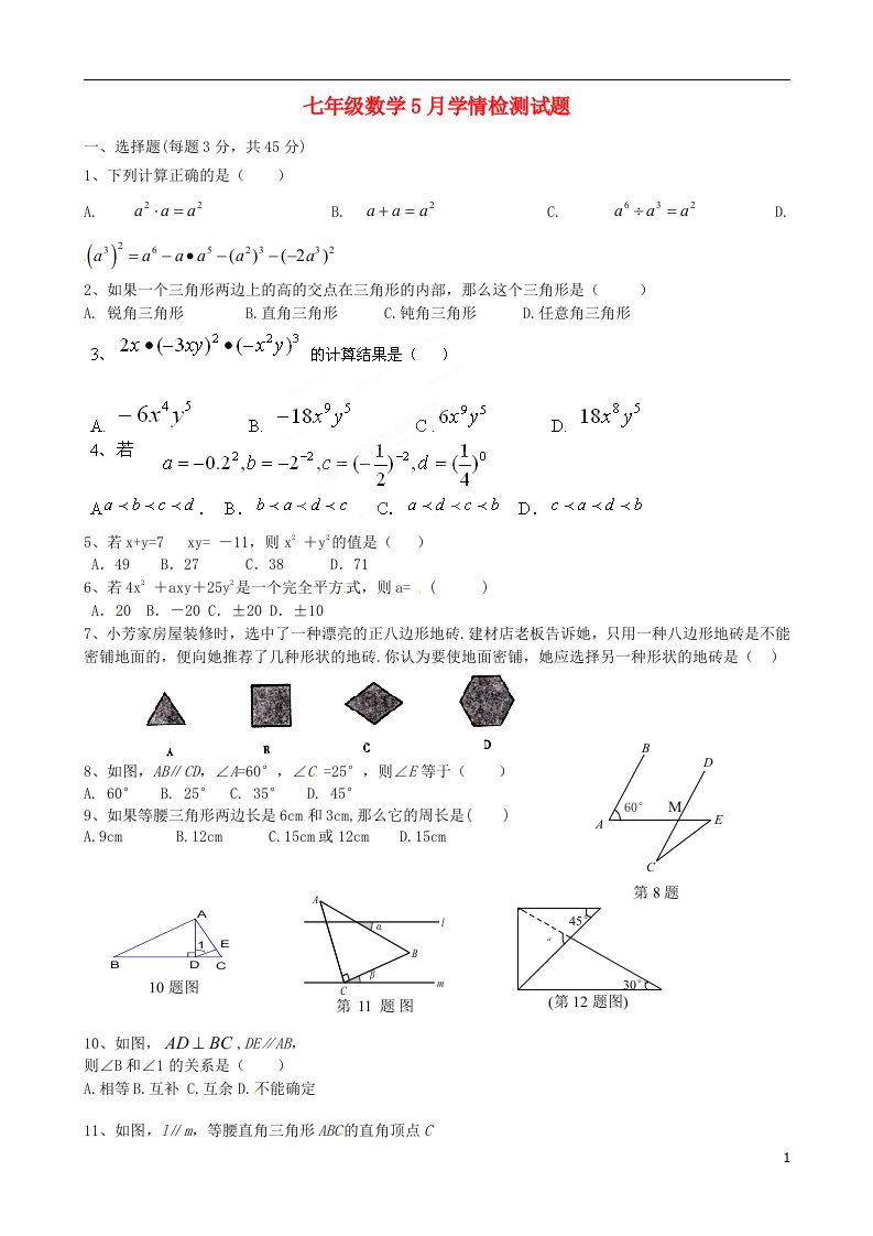 山东省泰山博文中学七级数学5月学情检测试题（无答案）