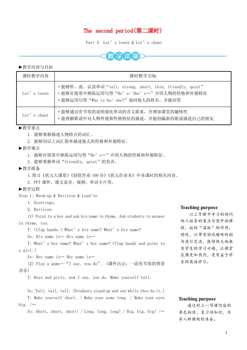 四年级英语上册Unit3Myfriends第二课时教案人教PEP