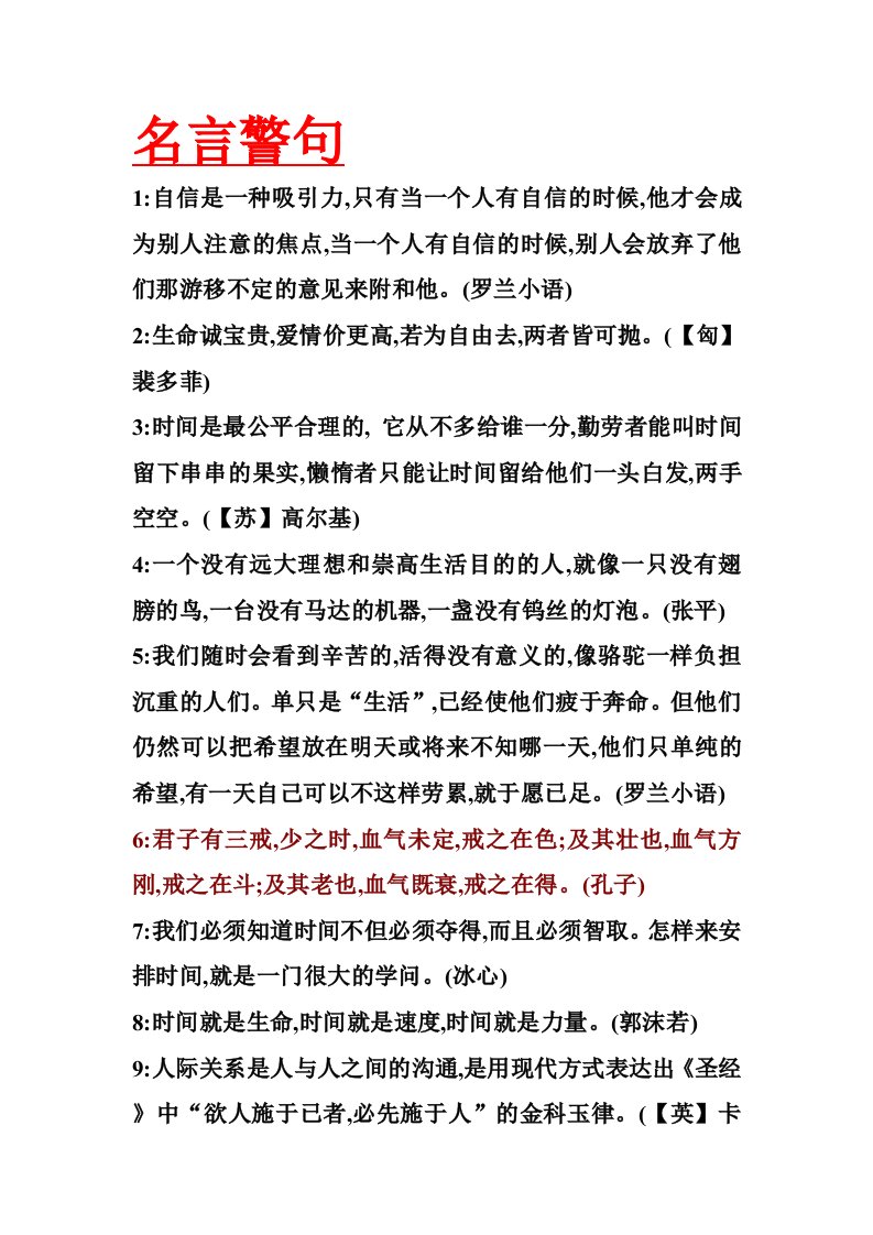 名言警句及现代短诗