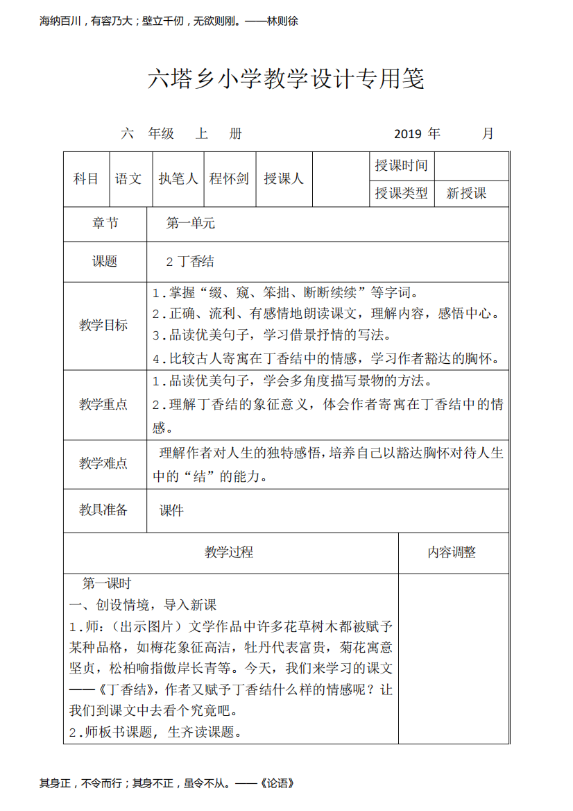 六年级上册2课丁香结