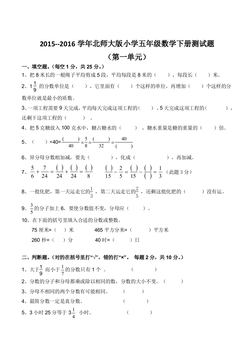 (完整版)最新北师大版五年级数学下册单元测试题(一)