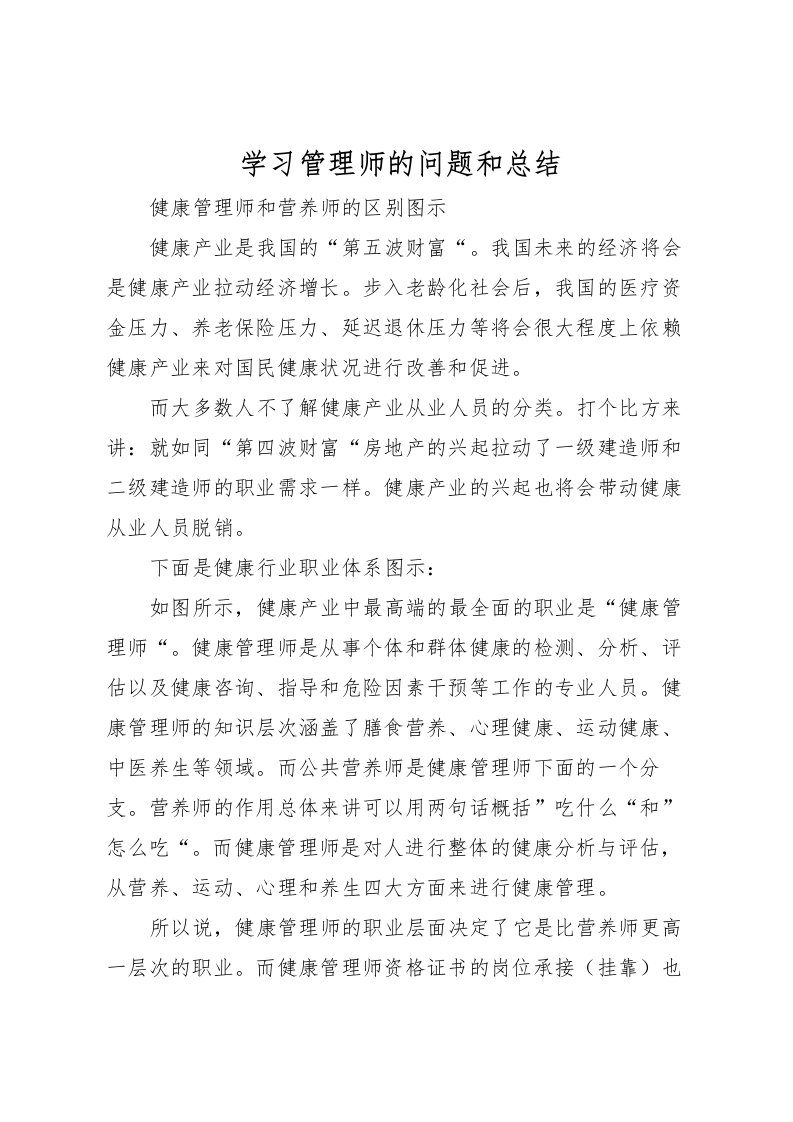 2022学习管理师的问题和总结_1