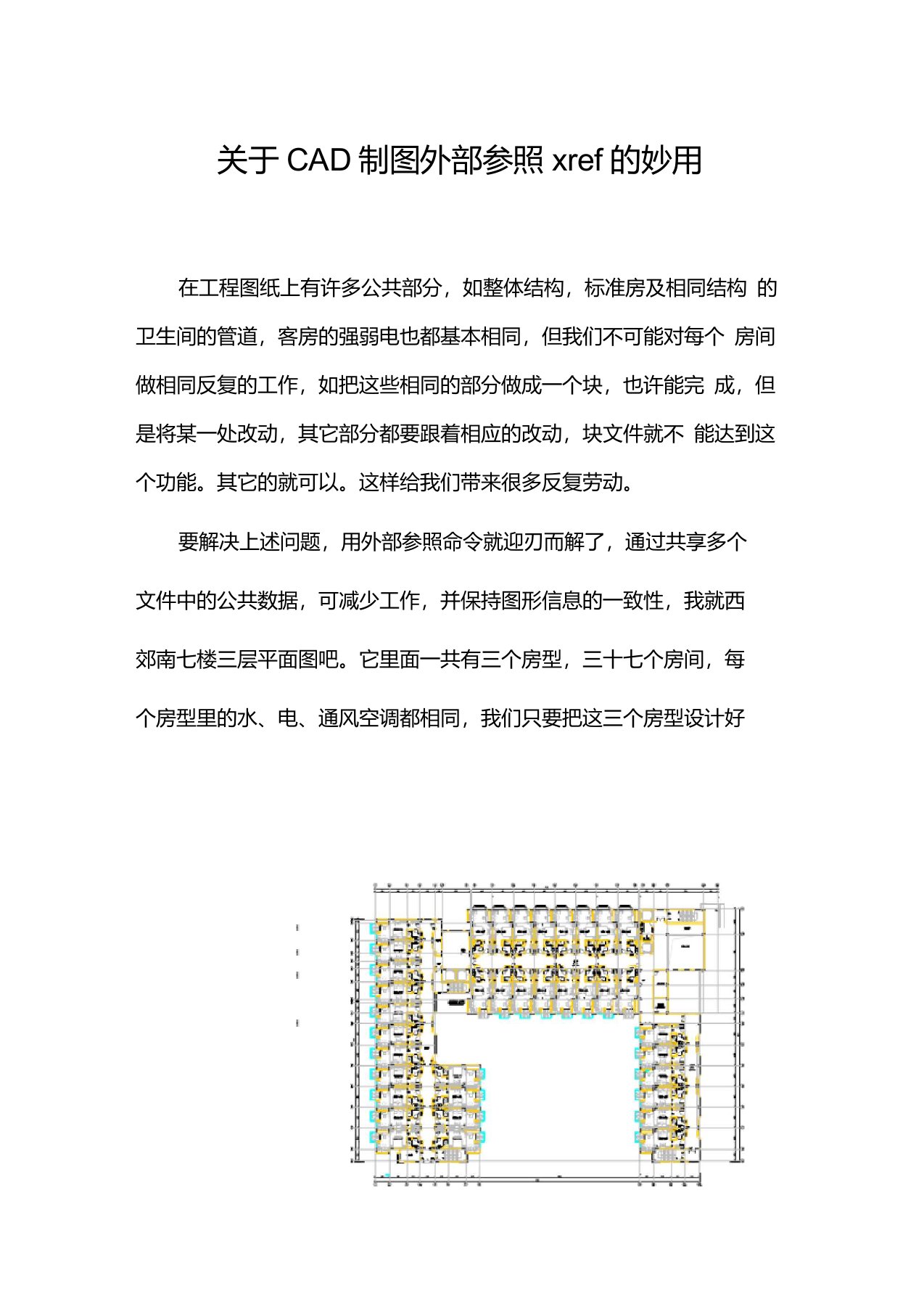 关于CAD制图外部参照xref的妙用