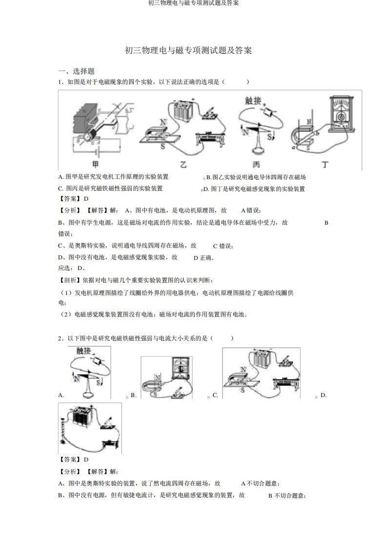 初三物理电与磁专项测试题及答案