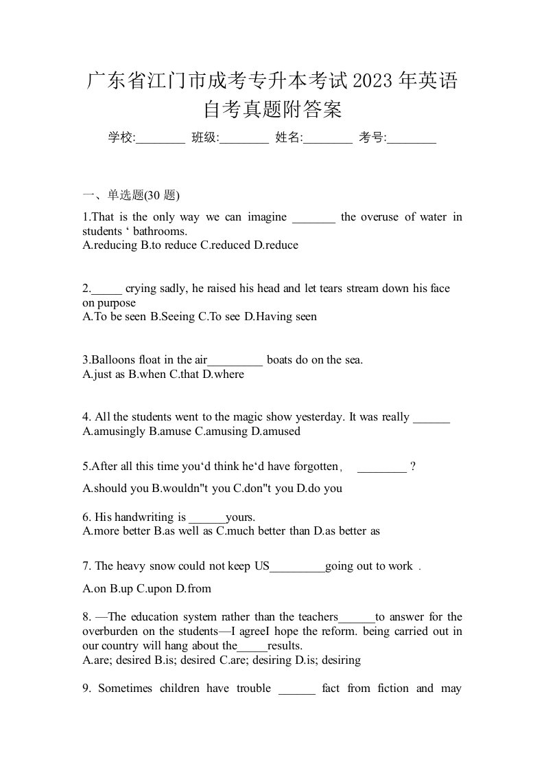 广东省江门市成考专升本考试2023年英语自考真题附答案