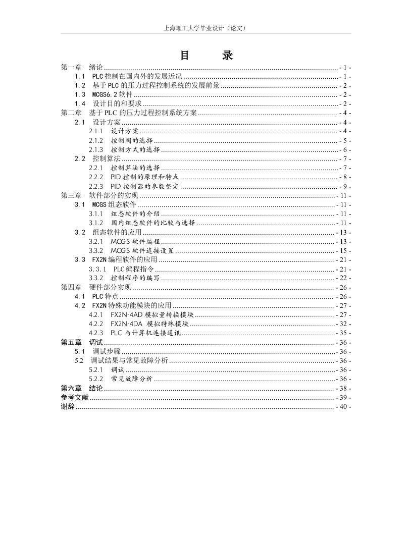 基于PLC的压力过程控制系统设计毕业设计论文