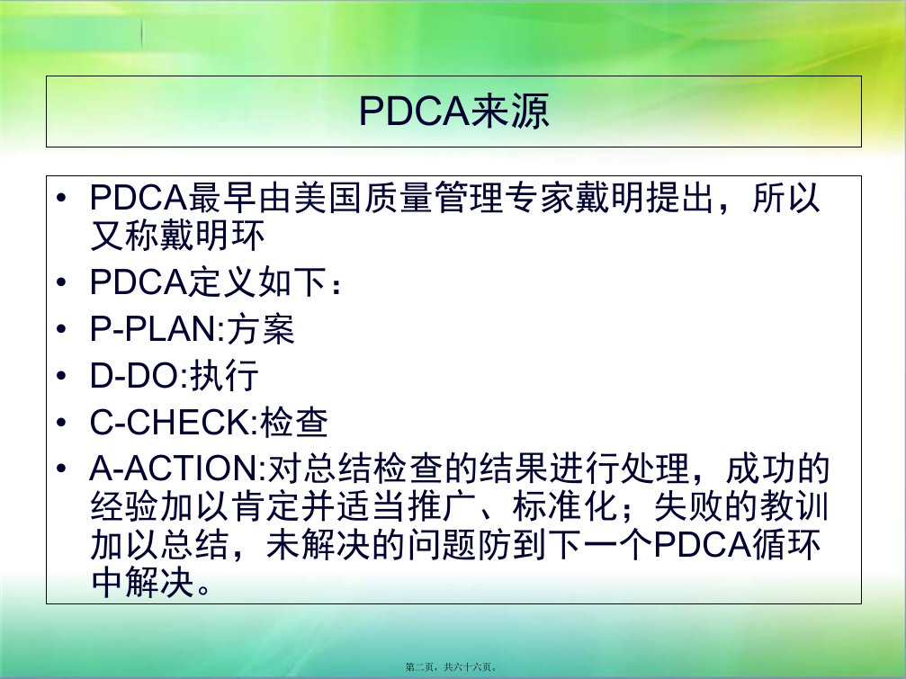 医院评审PDCA及品管圈相关知识介绍兰州大学第二医院