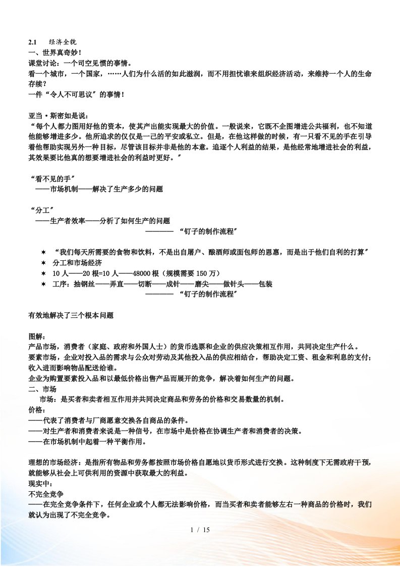 经济学课件word版