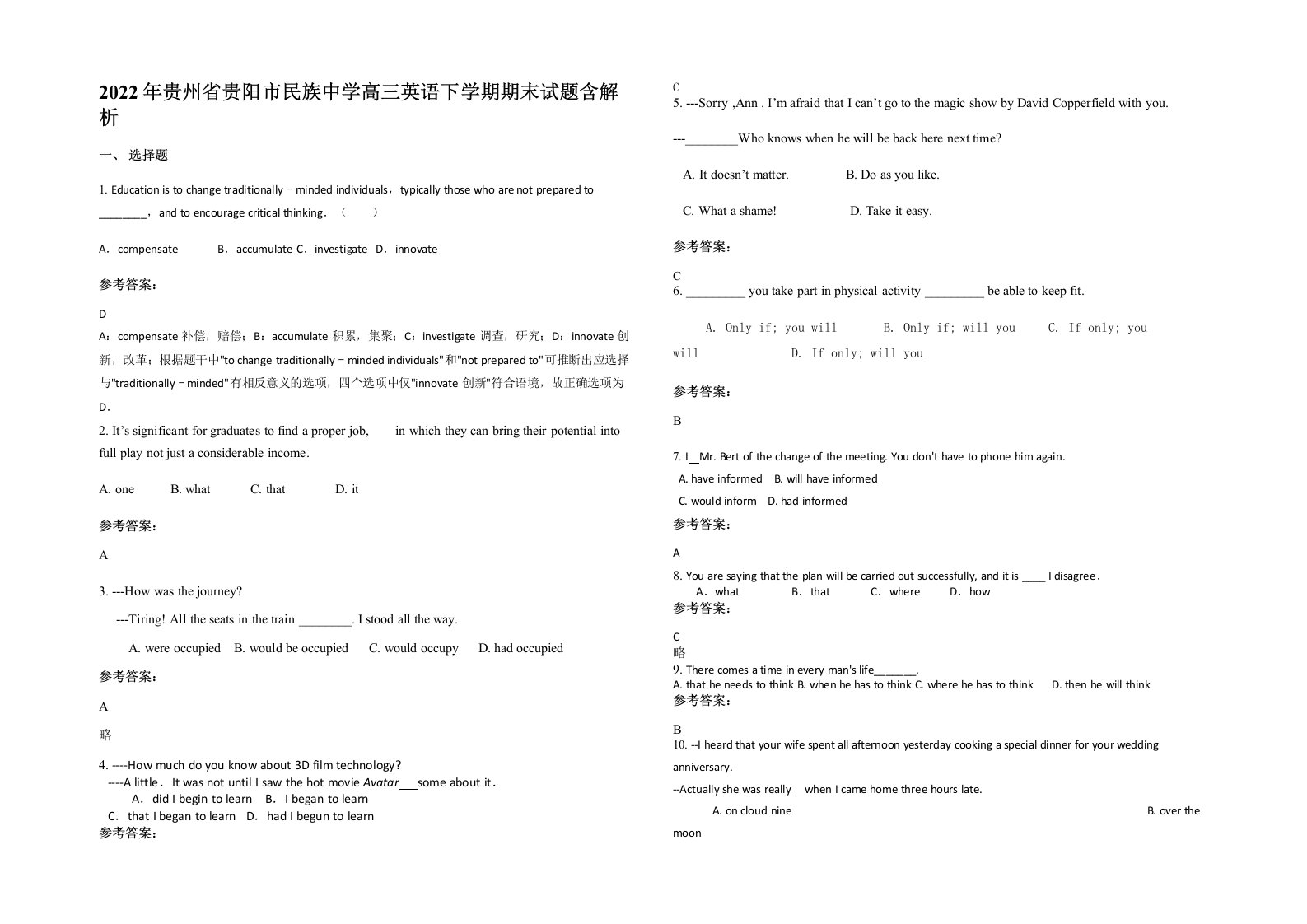 2022年贵州省贵阳市民族中学高三英语下学期期末试题含解析