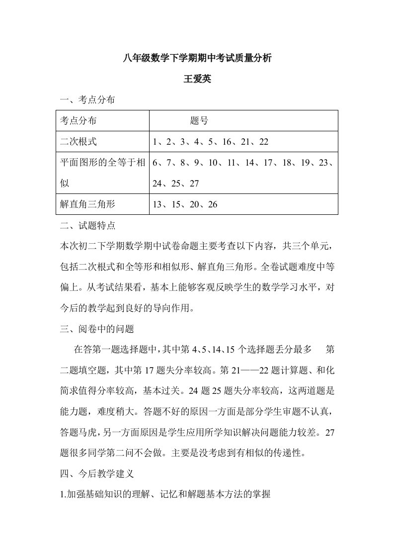 八年级数学下学期期中考试质量分析