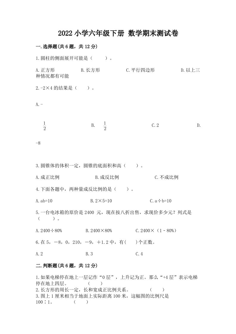 2022小学六年级下册