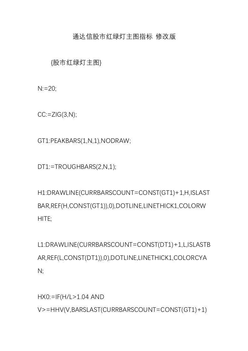 通达信股市红绿灯主图指标